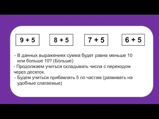 В данных выражениях сумма будет равна меньше 10 или больше