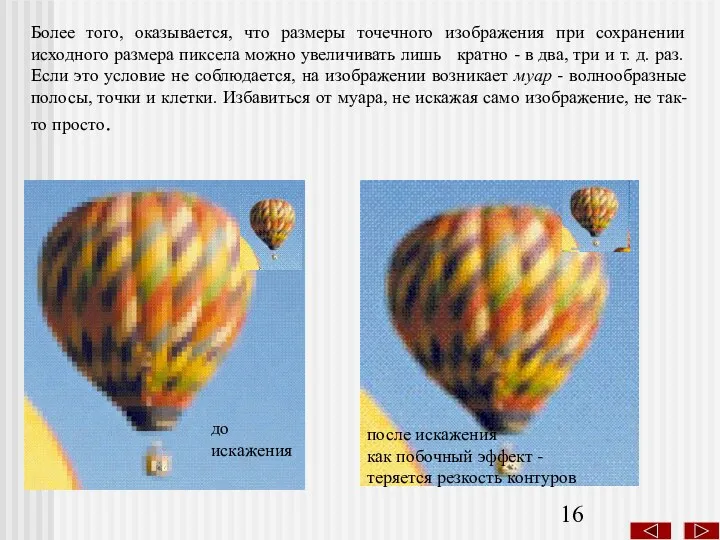 Более того, оказывается, что размеры точечного изображения при сохранении исходного