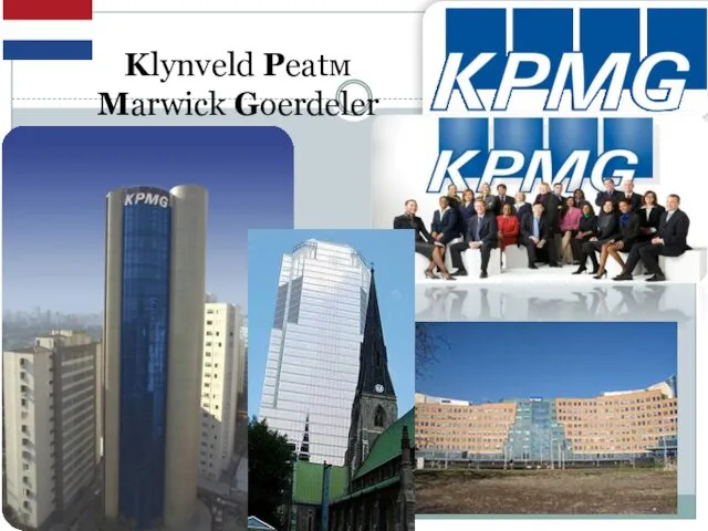 Klynveld Peatм Marwick Goerdeler