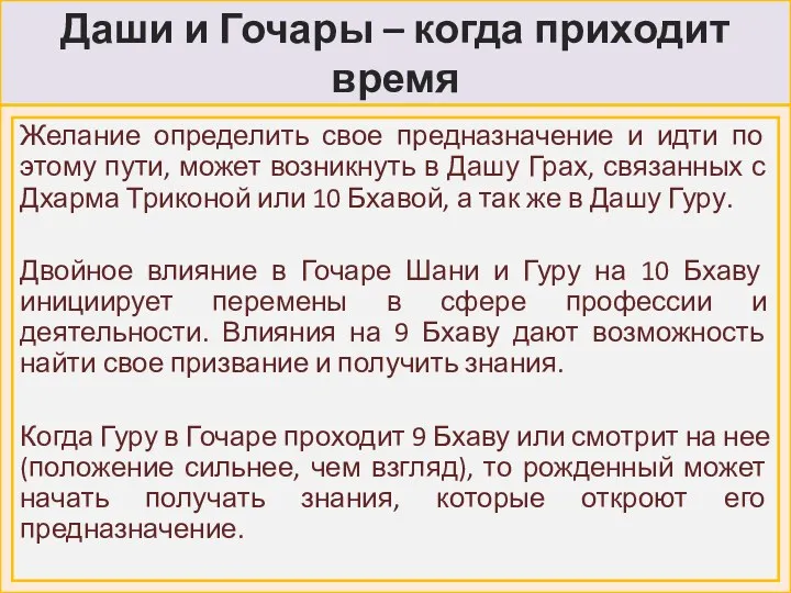 Даши и Гочары – когда приходит время Желание определить свое