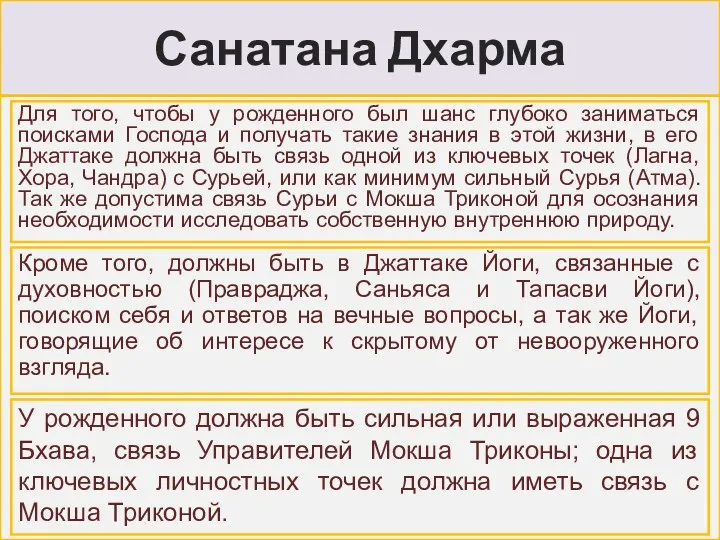 Санатана Дхарма Для того, чтобы у рожденного был шанс глубоко заниматься поисками Господа