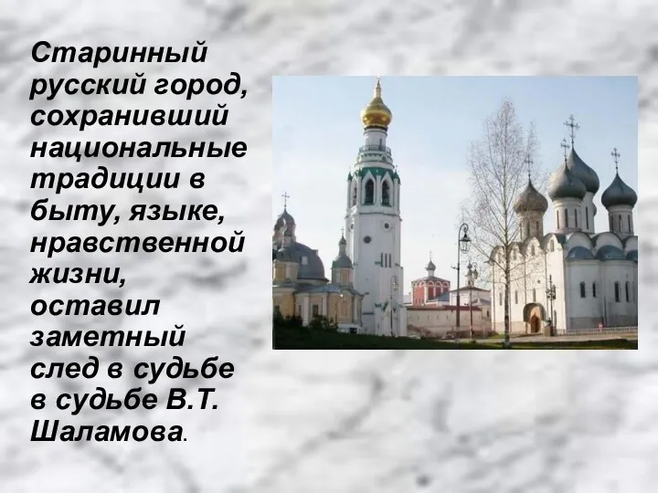 Старинный русский город, сохранивший национальные традиции в быту, языке, нравственной