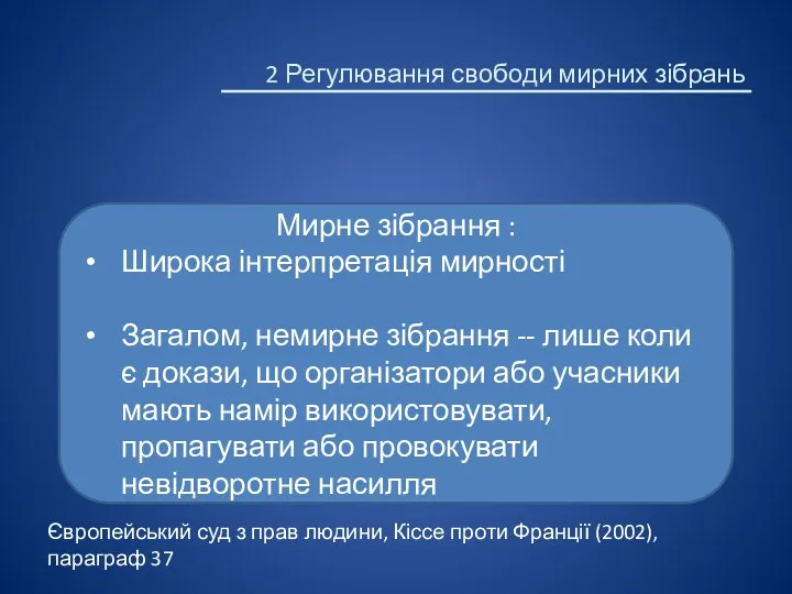 Європейський суд з прав людини, Кіссе проти Франції (2002), параграф