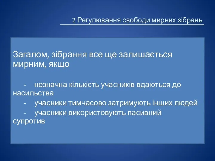 Загалом, зібрання все ще залишається мирним, якщо - незначна кількість