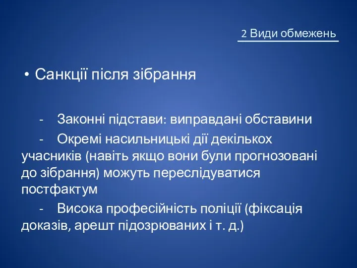 Санкції після зібрання - Законні підстави: виправдані обставини - Окремі