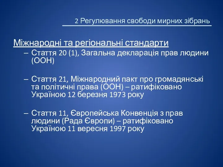 Міжнародні та регіональні стандарти Стаття 20 (1), Загальна декларація прав