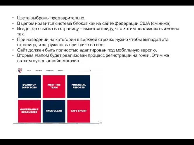 Цвета выбраны предварительно. В целом нравится система блоков как на