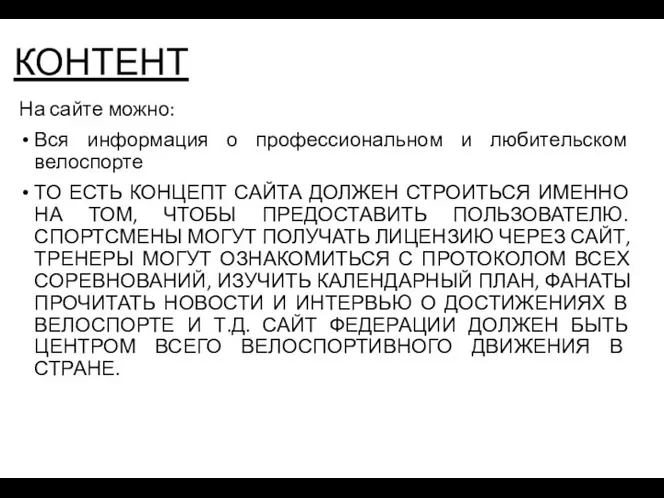 КОНТЕНТ На сайте можно: Вся информация о профессиональном и любительском