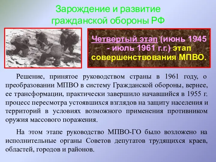 Четвертый этап (июнь 1945 - июль 1961 г.г.) этап совершенствования