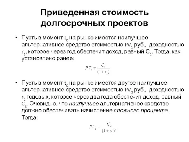 Пусть в момент t0 на рынке имеется наилучшее альтернативное средство