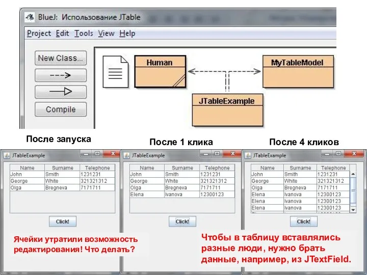 После запуска После 1 клика После 4 кликов Чтобы в