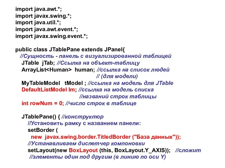 import java.awt.*; import javax.swing.*; import java.util.*; import java.awt.event.*; import javax.swing.event.*;