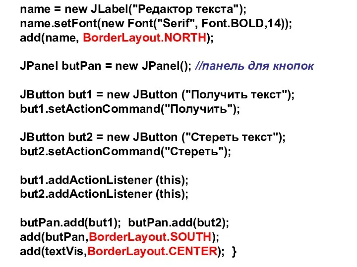 name = new JLabel("Редактор текста"); name.setFont(new Font("Serif", Font.BOLD,14)); add(name, BorderLayout.NORTH);