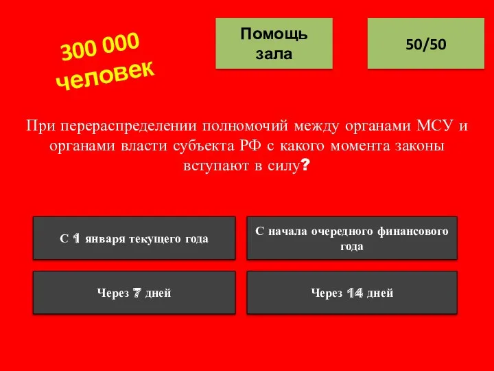 При перераспределении полномочий между органами МСУ и органами власти субъекта