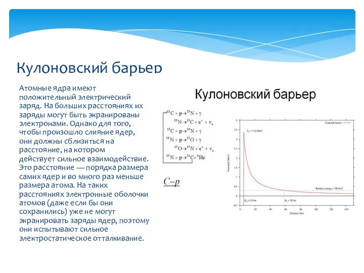 Атомные ядра имеют положительный электрический заряд. На больших расстояниях их