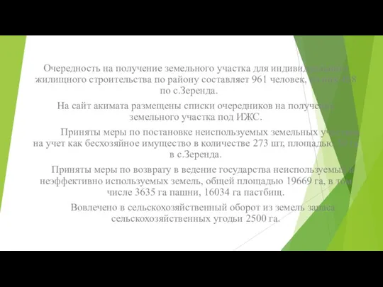 Очередность на получение земельного участка для индивидуального жилищного строительства по