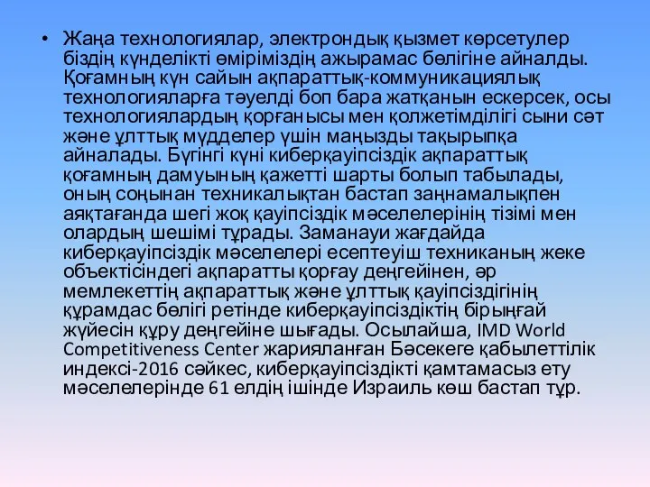 Жаңа технологиялар, электрондық қызмет көрсетулер біздің күнделікті өміріміздің ажырамас бөлігіне