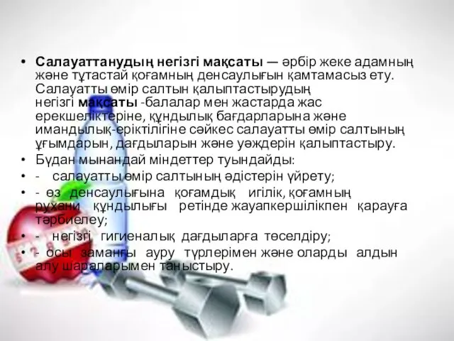 Салауаттанудың негізгі мақсаты — әрбір жеке адамның және тұтастай қоғамның