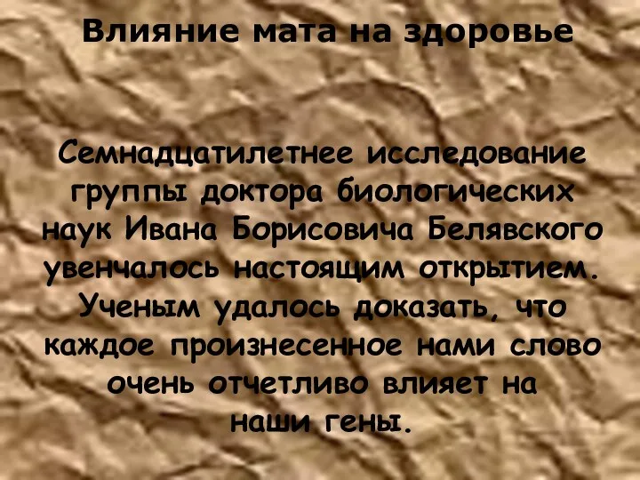 Семнадцатилетнее исследование группы доктора биологических наук Ивана Борисовича Белявского увенчалось