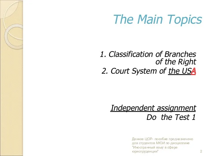 The Main Topics 1. Classification of Branches of the Right