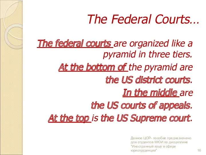 The Federal Courts… The federal courts are organized like a