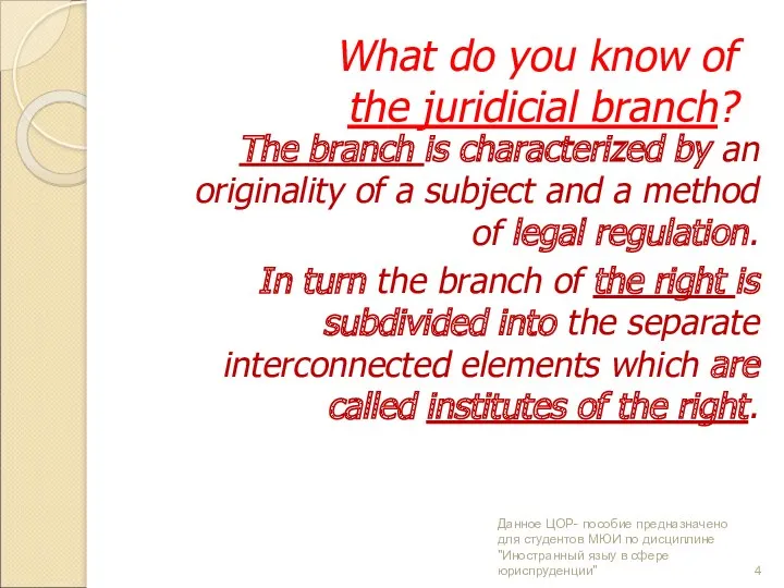 What do you know of the juridicial branch? The branch