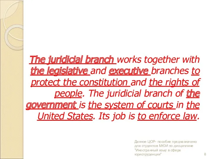 The juridicial branch works together with the legislative and executive