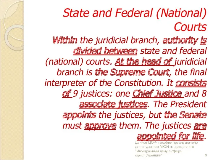 State and Federal (National) Courts Within the juridicial branch, authority