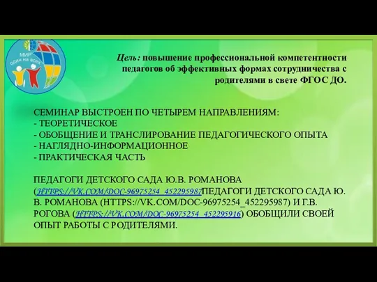 СЕМИНАР ВЫСТРОЕН ПО ЧЕТЫРЕМ НАПРАВЛЕНИЯМ: - ТЕОРЕТИЧЕСКОЕ - ОБОБЩЕНИЕ И