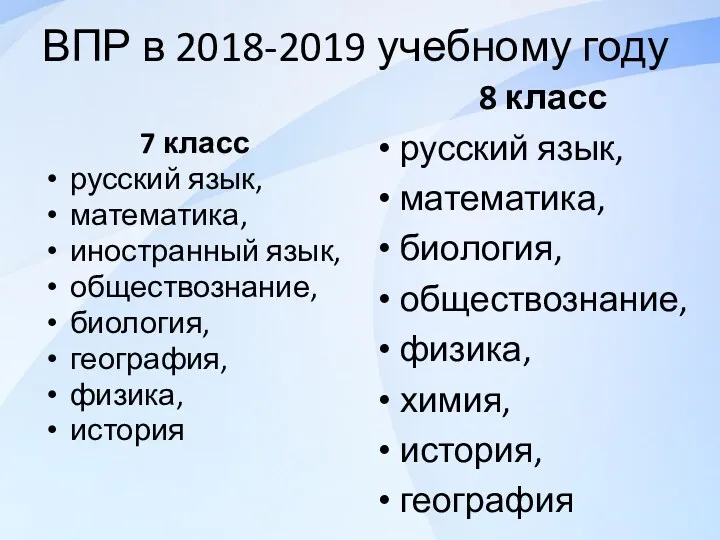 ВПР в 2018-2019 учебному году 7 класс русский язык, математика, иностранный язык, обществознание,