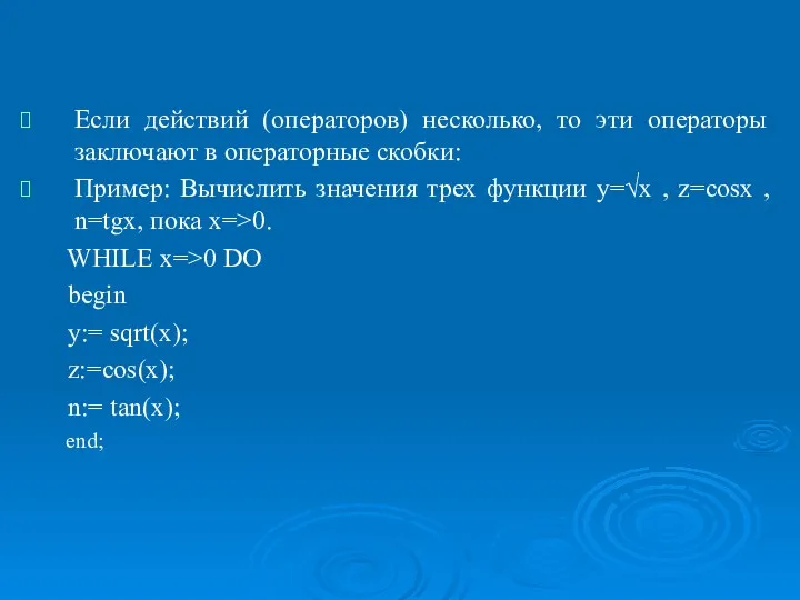 Операторы языка Object Pascal, реализующие основные базовые структуры алгоритмов. Если