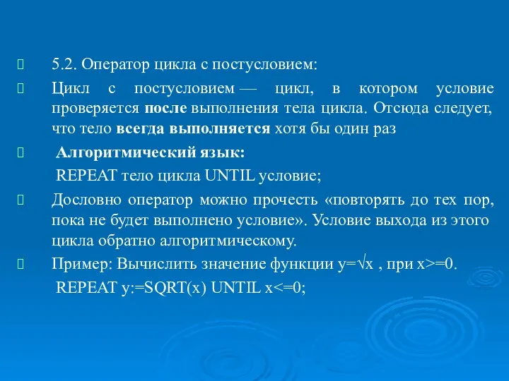 Операторы языка Object Pascal, реализующие основные базовые структуры алгоритмов. 5.2.