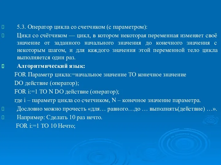 Операторы языка Object Pascal, реализующие основные базовые структуры алгоритмов. 5.3.