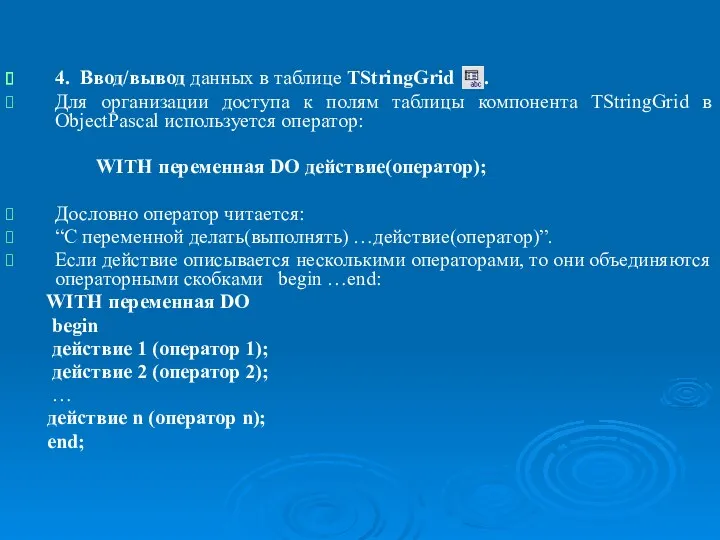 Организация ввода/вывода. Функции преобразования к типу данных в Object Pascal.