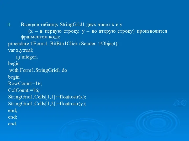 Организация ввода/вывода. Функции преобразования к типу данных в Object Pascal.