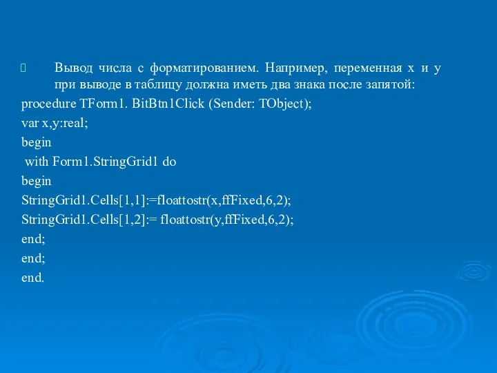 Организация ввода/вывода. Функции преобразования к типу данных в Object Pascal.