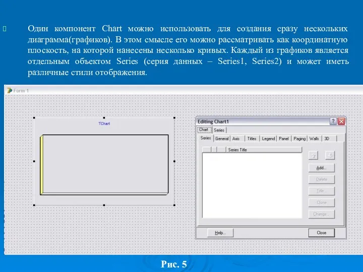 Создание диаграмм в Object Pascal. Компонент Chart. Один компонент Chart