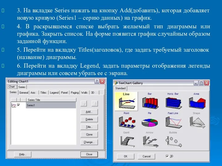 3. На вкладке Series нажать на кнопку Add(добавить), которая добавляет