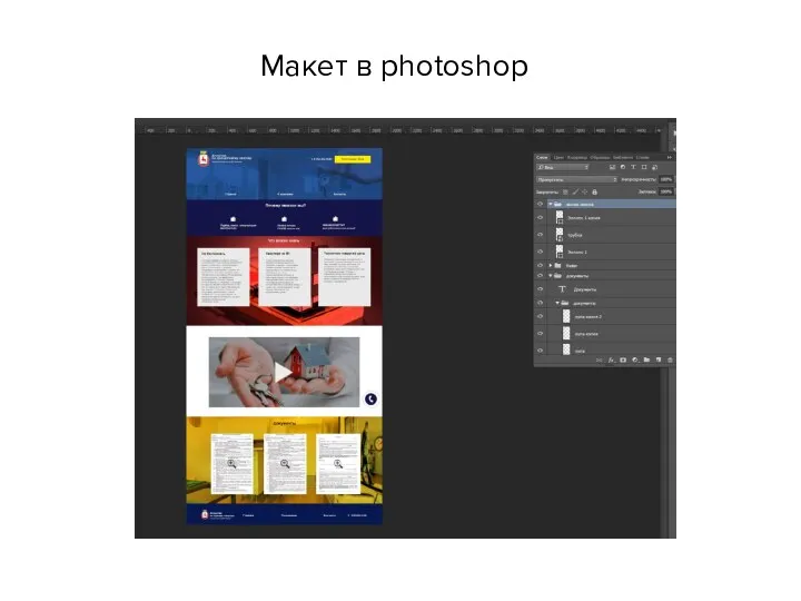Макет в photoshop