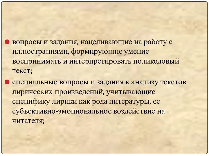 вопросы и задания, нацеливающие на работу с иллюстрациями, формирующие умение воспринимать и интерпретировать