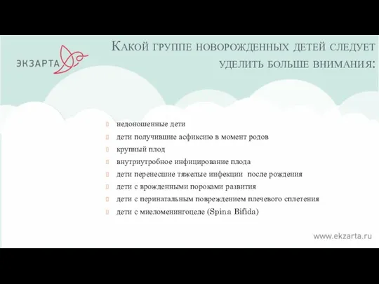 Какой группе новорожденных детей следует уделить больше внимания: недоношенные дети