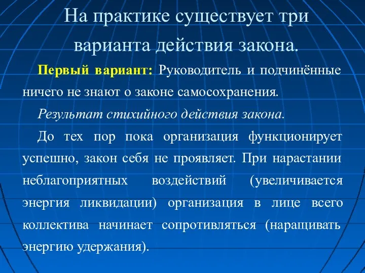 Первый вариант: Руководитель и подчинённые ничего не знают о законе