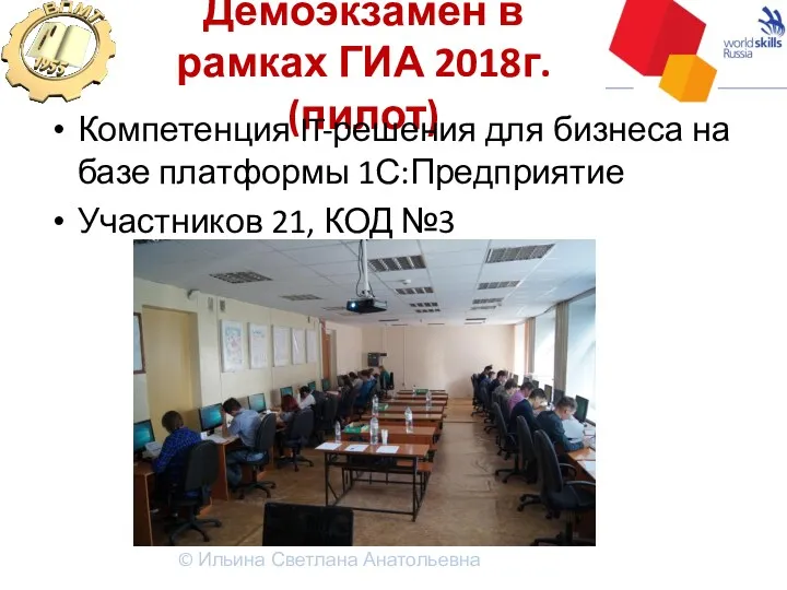 Демоэкзамен в рамках ГИА 2018г. (пилот) Компетенция IT-решения для бизнеса на базе платформы