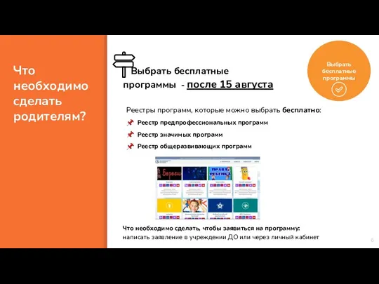 Выбрать бесплатные программы - после 15 августа Выбрать бесплатные программы