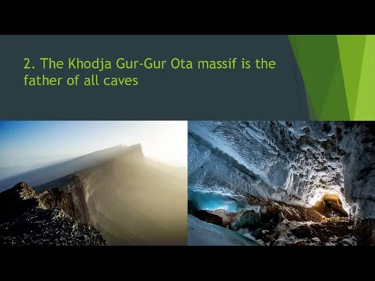 2. The Khodja Gur-Gur Ota massif is the father of all caves