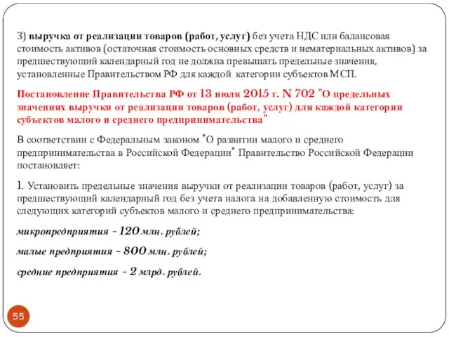 3) выручка от реализации товаров (работ, услуг) без учета НДС или балансовая стоимость