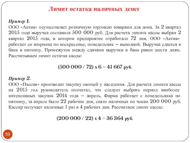 Пример 1. ООО «Актив» осуществляет розничную торговлю товарами для дома. За 2 квартал