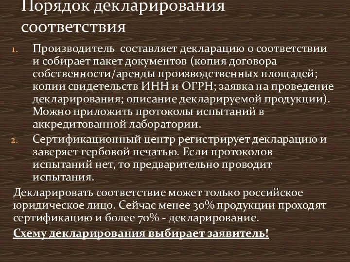 Производитель составляет декларацию о соответствии и собирает пакет документов (копия