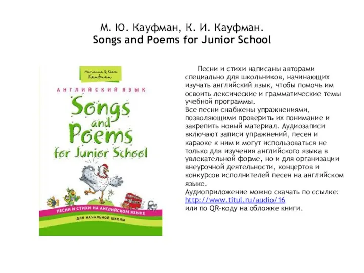 М. Ю. Кауфман, К. И. Кауфман. Songs and Poems for