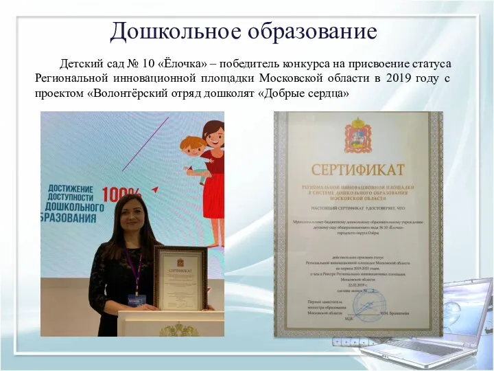 Дошкольное образование Детский сад № 10 «Ёлочка» – победитель конкурса на присвоение статуса